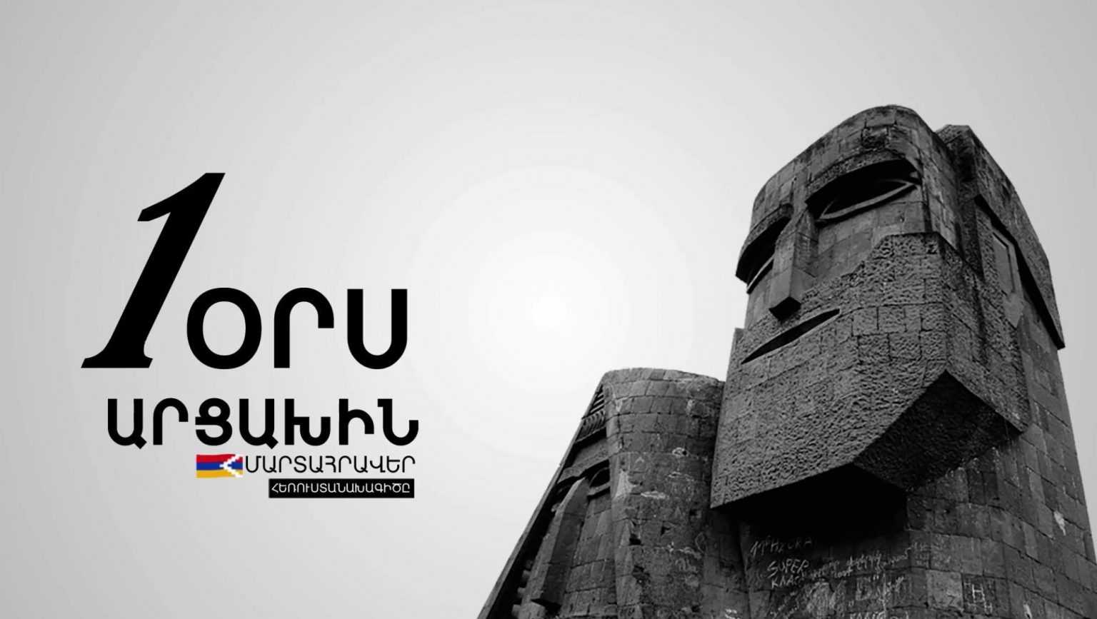 «1 Օրս Արցախին»․ մարտահրավեր հեռուստանախագիծ