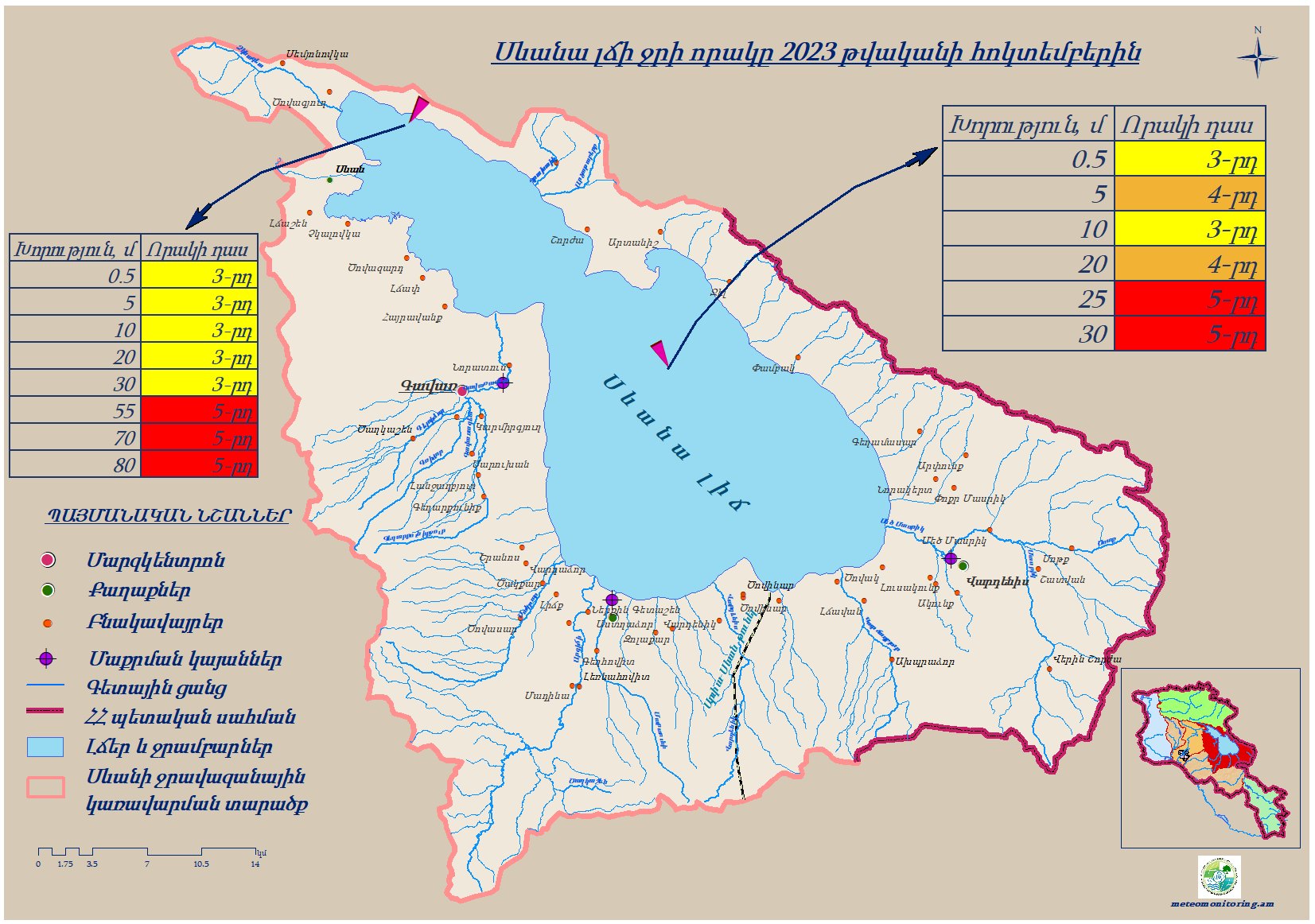 Սևանա լճի ջրի որակի մոնիթորինգի արդյունքները